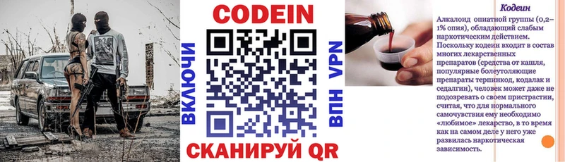 Кодеин Purple Drank  как найти закладки  Мамадыш 